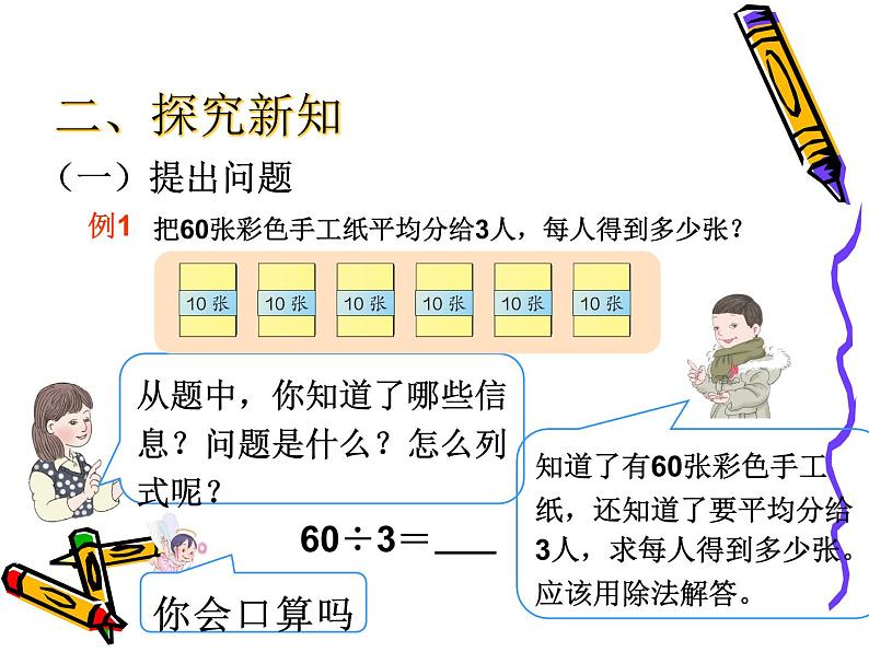 人教版数学三年级下册-02除数是一位数的除法-01口算除法-课件08第4页