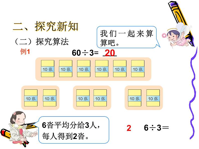 人教版数学三年级下册-02除数是一位数的除法-01口算除法-课件08第5页