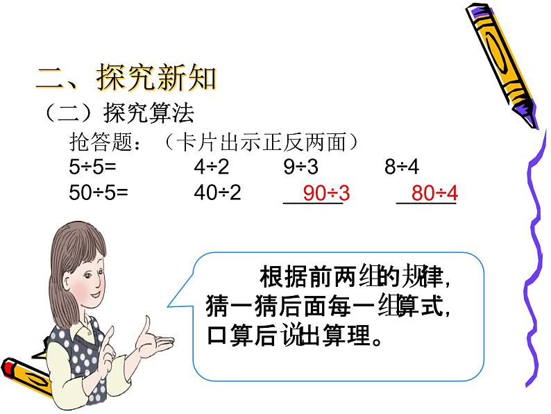 人教版数学三年级下册-02除数是一位数的除法-01口算除法-课件08第7页