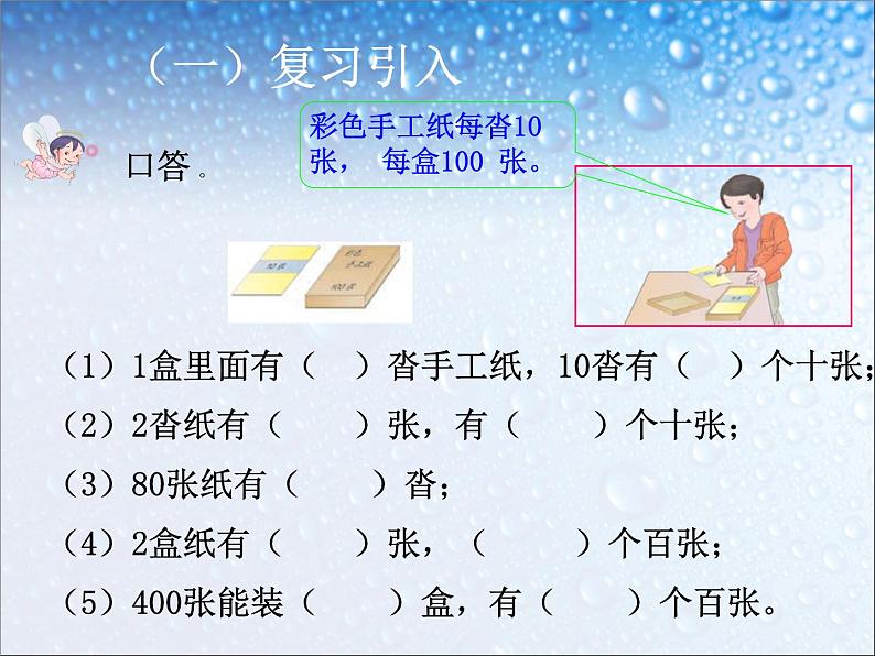 人教版数学三年级下册-02除数是一位数的除法-01口算除法-课件02第2页