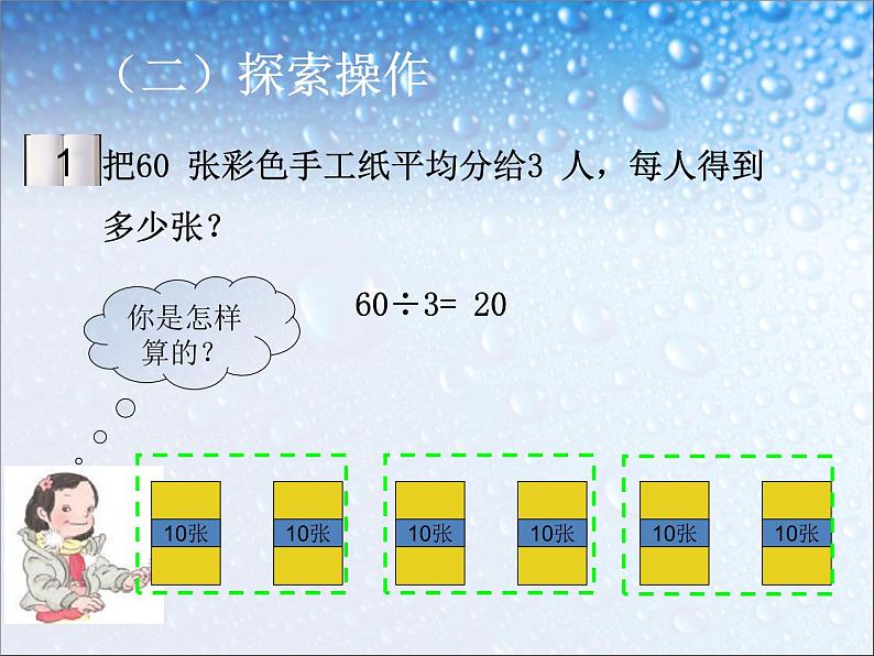 人教版数学三年级下册-02除数是一位数的除法-01口算除法-课件02第3页