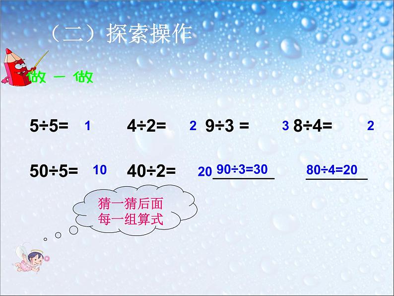 人教版数学三年级下册-02除数是一位数的除法-01口算除法-课件02第4页