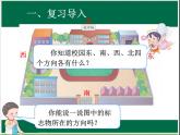 人教版数学三年级下册-01位置与方向（一）- 课件09
