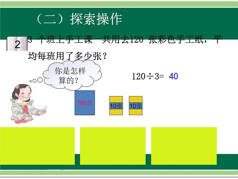 人教版数学三年级下册-02除数是一位数的除法-01口算除法-课件04第3页