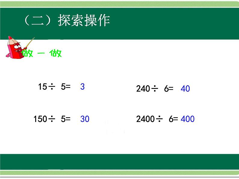 人教版数学三年级下册-02除数是一位数的除法-01口算除法-课件04第4页