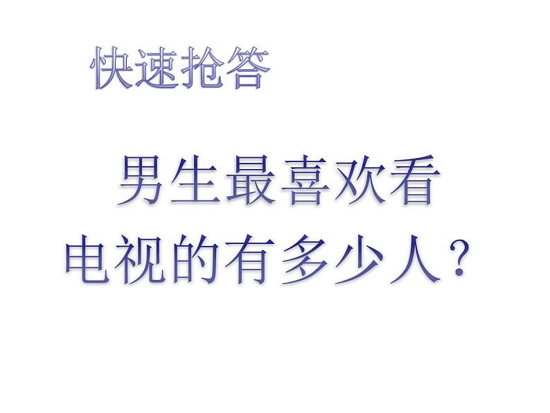 人教版数学三年级下册-03复式统计表-课件10第3页