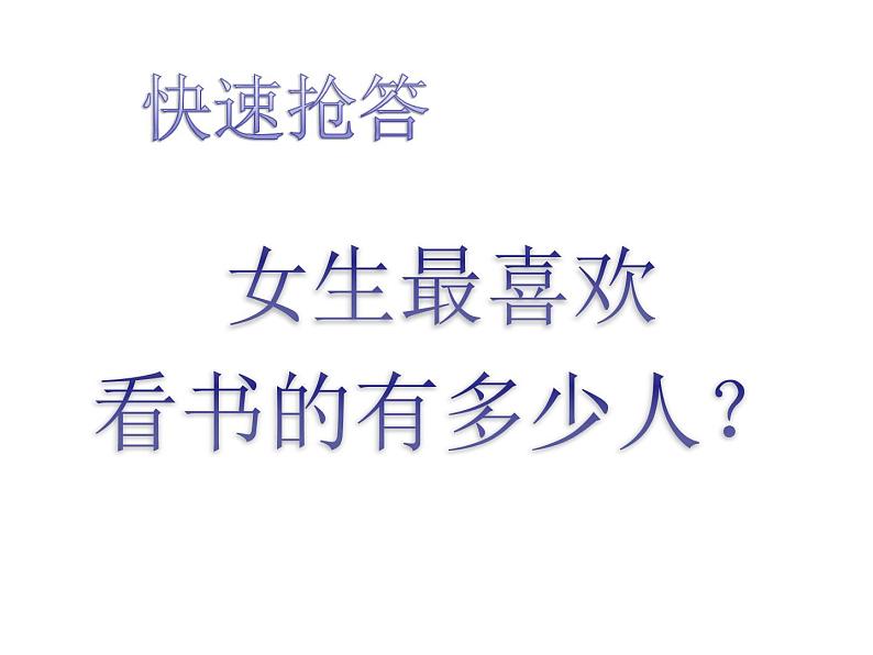 人教版数学三年级下册-03复式统计表-课件10第5页