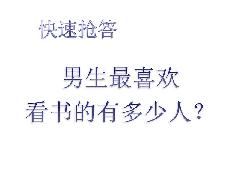 人教版数学三年级下册-03复式统计表-课件10第6页