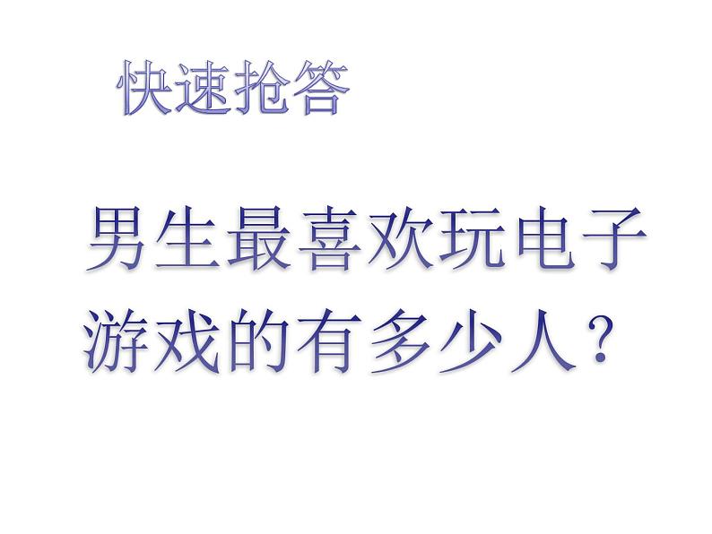 人教版数学三年级下册-03复式统计表-课件10第7页