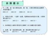 人教版数学三年级下册-02除数是一位数的除法-03整理与复习-课件07