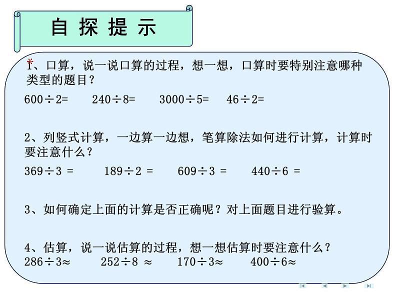 人教版数学三年级下册-02除数是一位数的除法-03整理与复习-课件07第2页