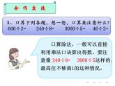 人教版数学三年级下册-02除数是一位数的除法-03整理与复习-课件07