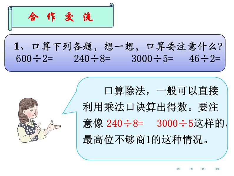 人教版数学三年级下册-02除数是一位数的除法-03整理与复习-课件07第3页