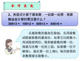 人教版数学三年级下册-02除数是一位数的除法-03整理与复习-课件07
