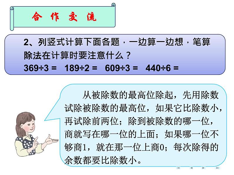 人教版数学三年级下册-02除数是一位数的除法-03整理与复习-课件07第4页