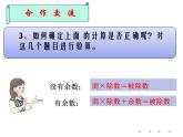 人教版数学三年级下册-02除数是一位数的除法-03整理与复习-课件07