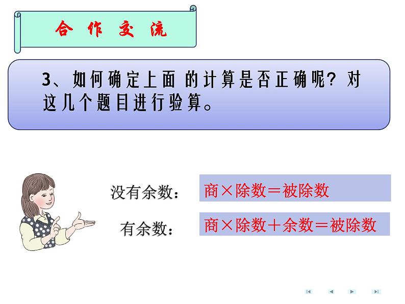 人教版数学三年级下册-02除数是一位数的除法-03整理与复习-课件07第5页