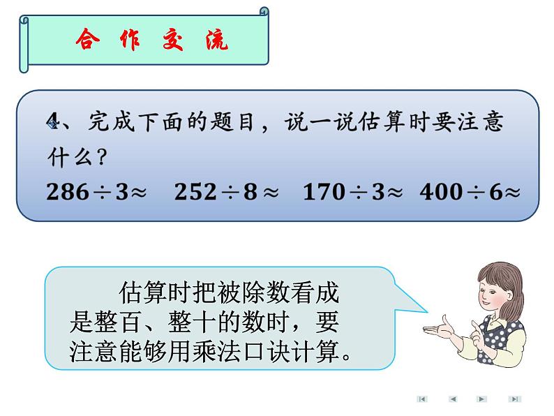 人教版数学三年级下册-02除数是一位数的除法-03整理与复习-课件07第6页