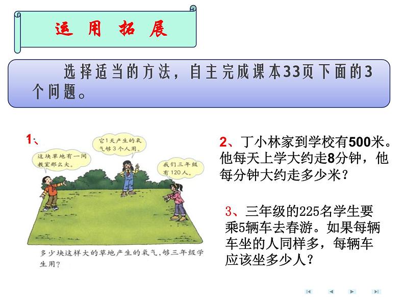 人教版数学三年级下册-02除数是一位数的除法-03整理与复习-课件07第7页