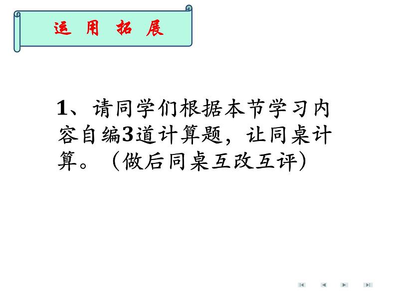 人教版数学三年级下册-02除数是一位数的除法-03整理与复习-课件07第8页