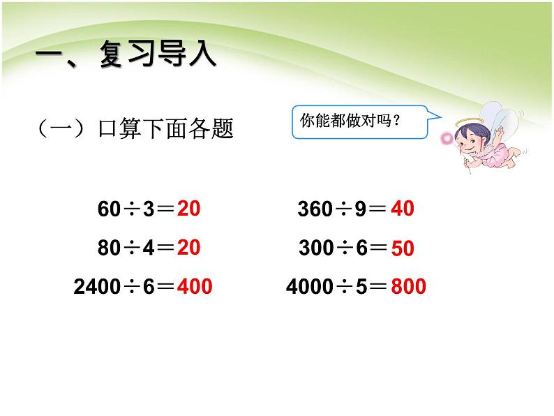 人教版数学三年级下册-02除数是一位数的除法-01口算除法-课件0302