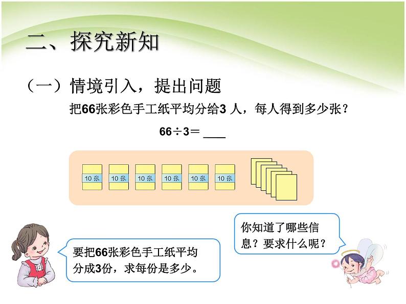 人教版数学三年级下册-02除数是一位数的除法-01口算除法-课件0304