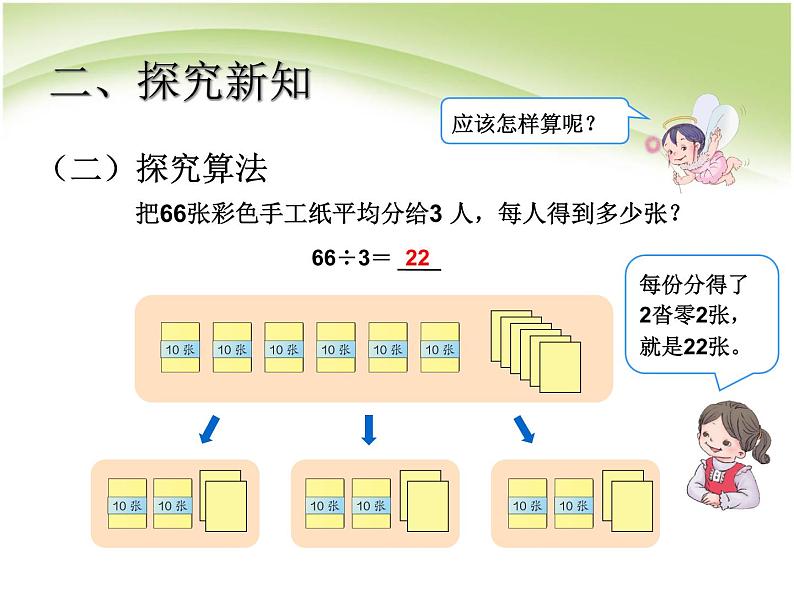 人教版数学三年级下册-02除数是一位数的除法-01口算除法-课件0305