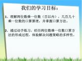 人教版数学三年级下册-04两位数乘两位数-01口算乘法-课件09