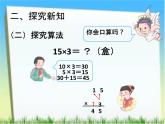 人教版数学三年级下册-04两位数乘两位数-01口算乘法-课件09