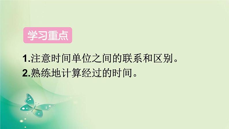 人教版数学三年级下册-06年、月、日-03整理与复习-课件0303