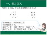 人教版数学三年级下册-07小数的初步认识-02简单的小数加、减法-课件05