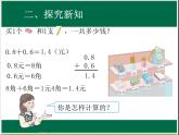人教版数学三年级下册-07小数的初步认识-02简单的小数加、减法-课件05