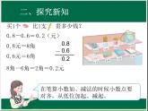 人教版数学三年级下册-07小数的初步认识-02简单的小数加、减法-课件05