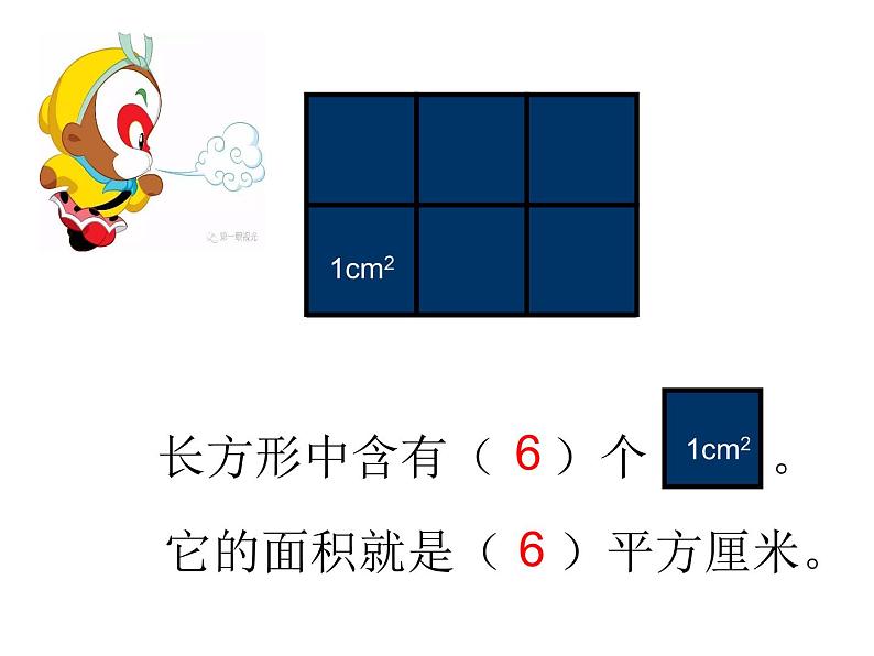 人教版数学三年级下册-05面积-03长方形、正方形面积的计算-课件08第3页