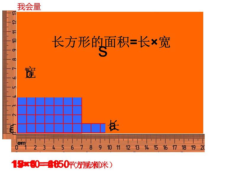 人教版数学三年级下册-05面积-03长方形、正方形面积的计算-课件08第6页