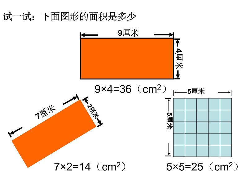 人教版数学三年级下册-05面积-03长方形、正方形面积的计算-课件08第7页