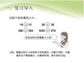 人教版数学三年级下册-07小数的初步认识-01认识小数-课件10