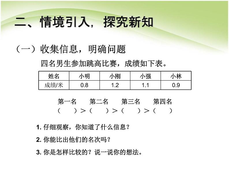 人教版数学三年级下册-07小数的初步认识-01认识小数-课件10第3页