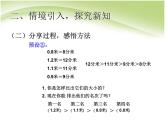 人教版数学三年级下册-07小数的初步认识-01认识小数-课件10