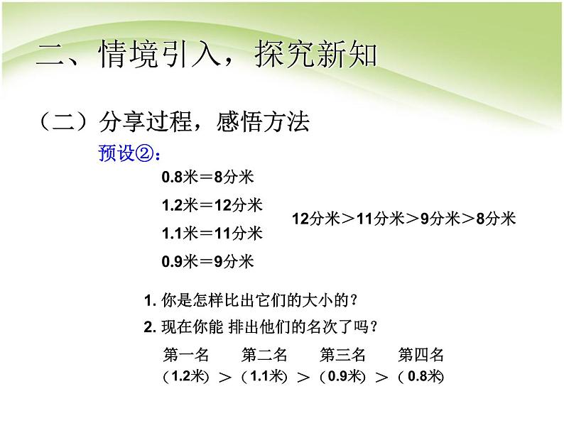 人教版数学三年级下册-07小数的初步认识-01认识小数-课件10第5页