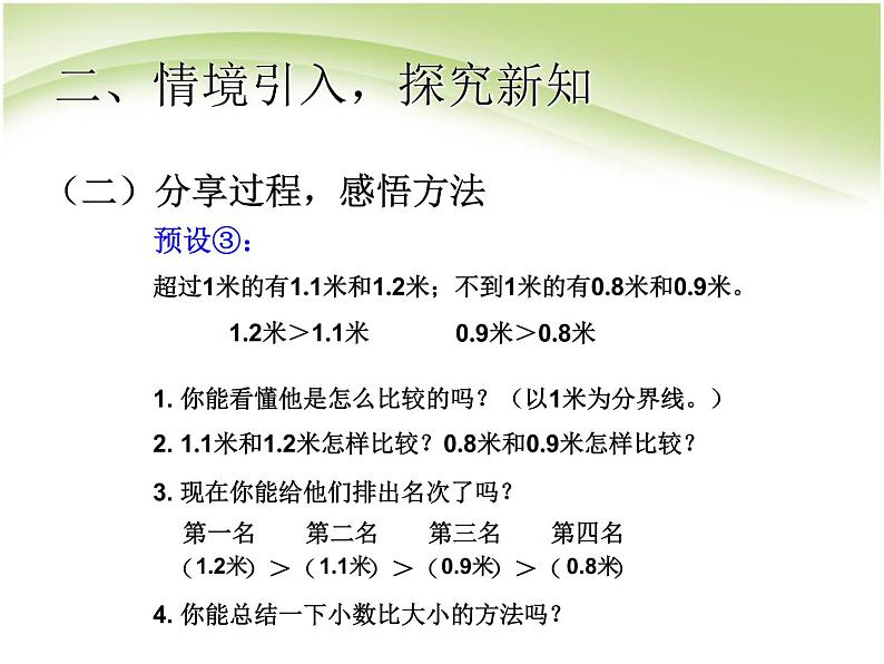 人教版数学三年级下册-07小数的初步认识-01认识小数-课件10第6页