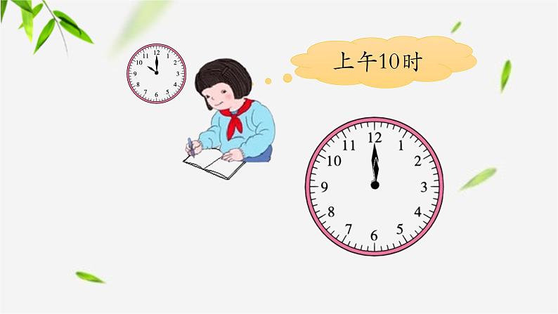 人教版数学三年级下册-06年、月、日-0124时计时法-课件03第5页