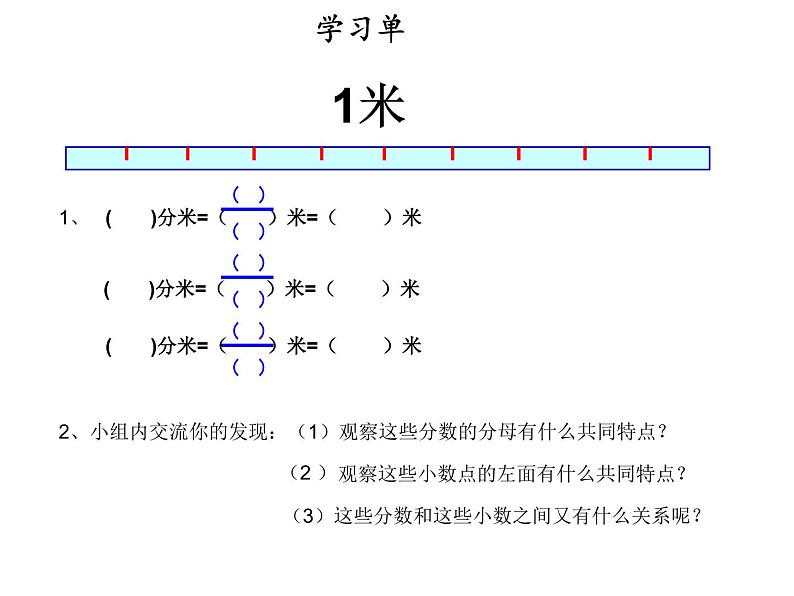 人教版数学三年级下册-07小数的初步认识-01认识小数-课件04第7页