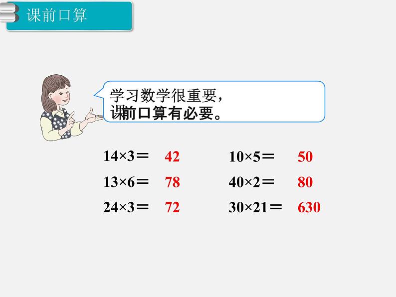 人教版数学三年级下册-05面积-03长方形、正方形面积的计算-课件01第1页