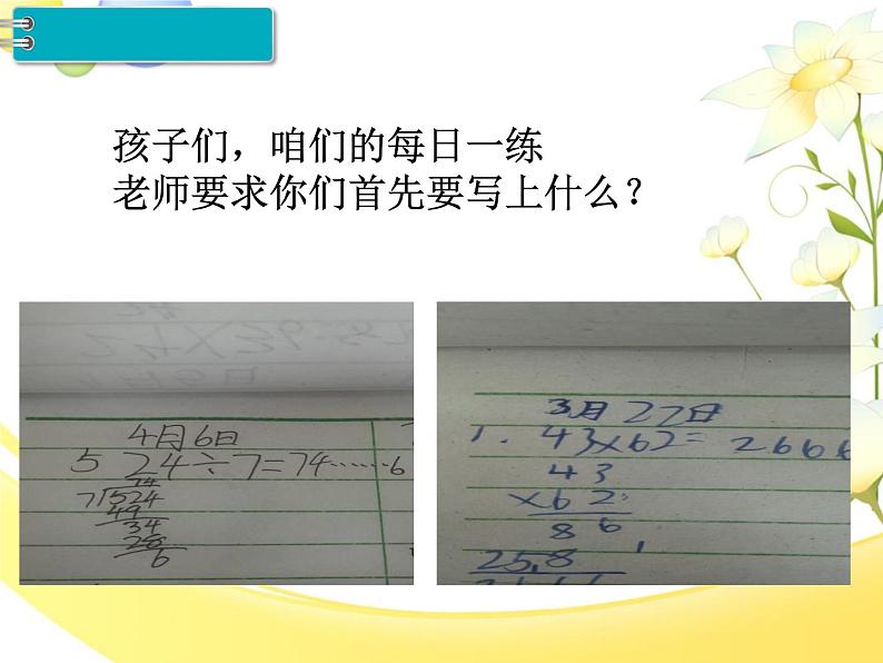 人教版数学三年级下册-06年、月、日-02年月日-课件08第3页