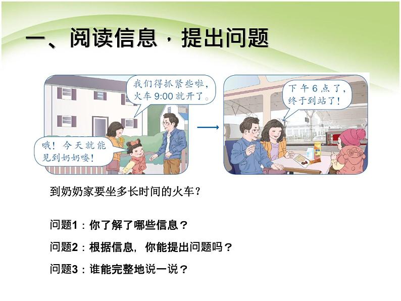 人教版数学三年级下册-06年、月、日-02年月日-课件01第2页