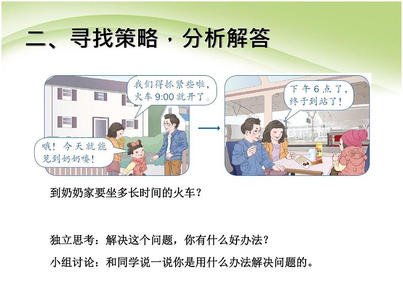 人教版数学三年级下册-06年、月、日-02年月日-课件01第3页