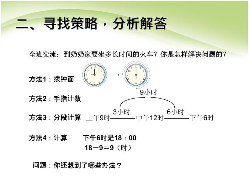 人教版数学三年级下册-06年、月、日-02年月日-课件01第4页