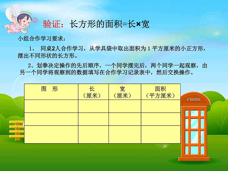 人教版数学三年级下册-05面积-03长方形、正方形面积的计算-课件07第5页