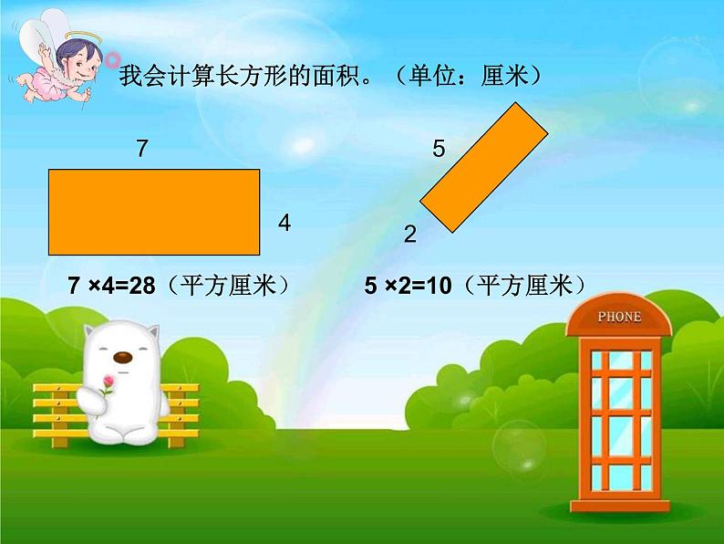 人教版数学三年级下册-05面积-03长方形、正方形面积的计算-课件07第7页